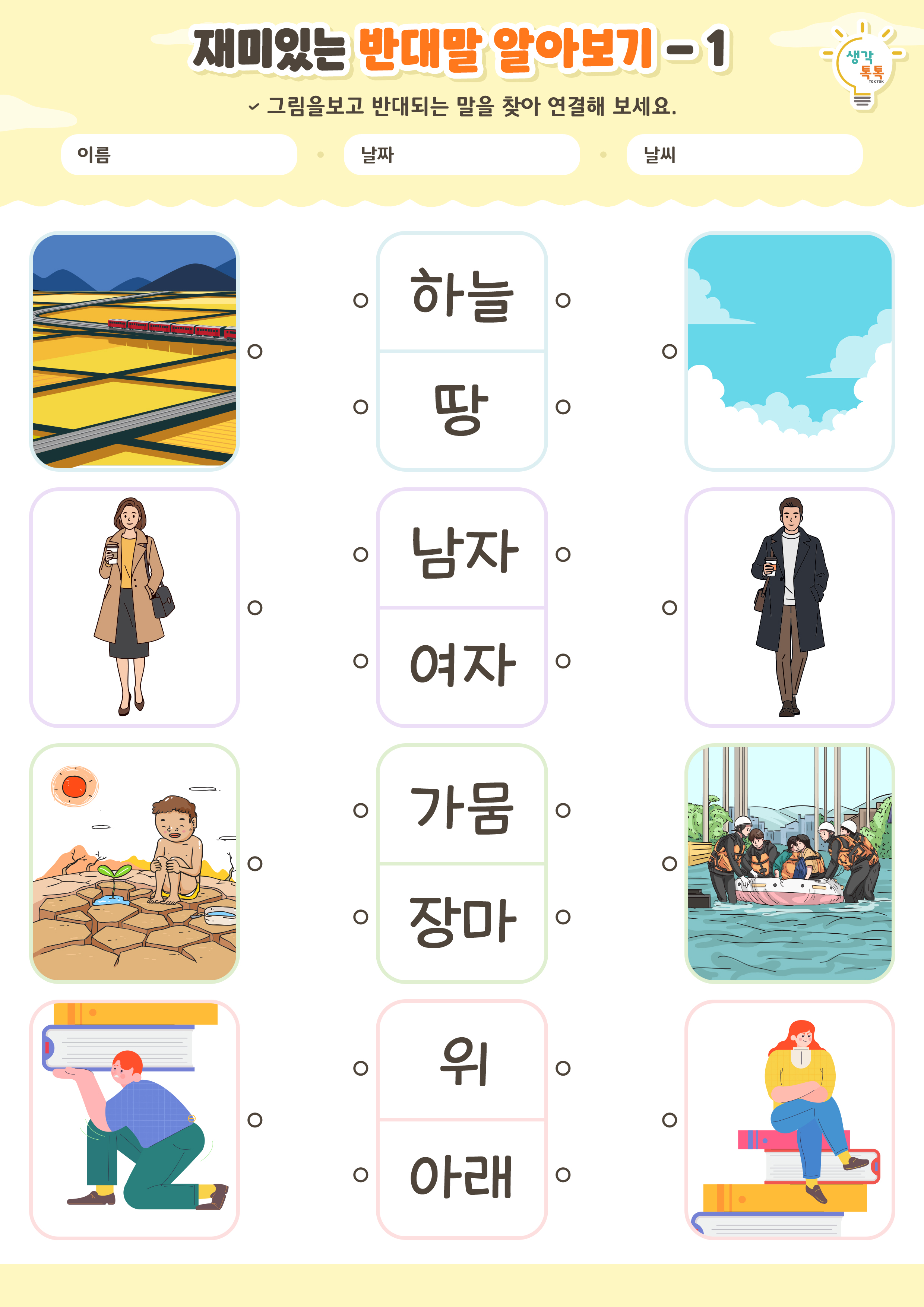 나의 가족 소개하기 활동지